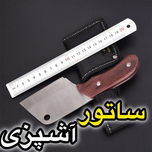ساتور صربستانی اورجینال